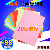 包邮手工折纸 彩色A4 80G打印复印纸A4粉红a4纸各颜色复印纸500张_250x250.jpg