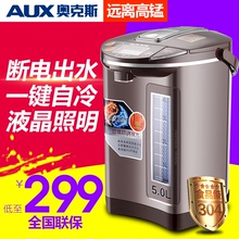 AUX/奥克斯 AUX-8066电热水瓶保温家用5L烧水壶304不锈钢电热水壶