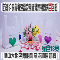 小号桃心塑料袋 超市购物袋 打包背心袋 马夹包装袋 食品方便胶袋_250x250.jpg