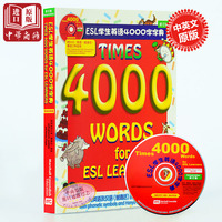 Times 4000 Words ESL学生英语字典 儿童英文绘本单词原版书_250x250.jpg