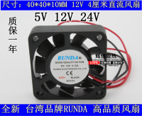 全新RUNDA 4CM风扇 4010 12V 5V 24V 南桥录像机散热 4厘米风扇_250x250.jpg