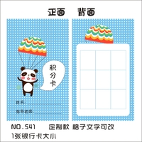 卡通熊猫可爱学习奖励卡母婴儿童宝宝乐园玩具积分卡定制+LOGO_250x250.jpg