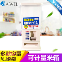 日本 ASVEL可计量米箱5KG-10KG 塑料储米桶嵌入式储米箱防虫防潮_250x250.jpg