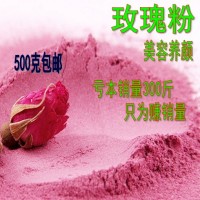 超细玫瑰粉 纯天然玫瑰粉 玫瑰面膜粉 500克包邮_250x250.jpg