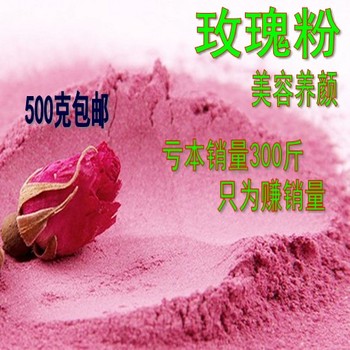 超细玫瑰粉 纯天然玫瑰粉 玫瑰面膜粉 500克包邮