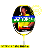YY正品羽毛球拍 全碳素纤维进攻型 林丹战拍男女单拍 VTZF2 LD_250x250.jpg
