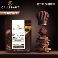 嘉利宝比利时进口黑巧克力豆 70.5%纯可可脂巧克力板烘焙原料500g_250x250.jpg