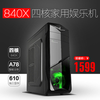 AMD 840X 四核独显主机 组装台式电脑主机游戏DIY整机兼容机_250x250.jpg