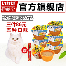 金味道杯 幼猫孕猫通用湿粮浓汤罐头金枪鱼猫零食补充营养80g*6罐