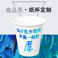 包邮一次性纸杯定做印LOGO 订做加厚商务杯子广告杯水杯定制厂家_250x250.jpg
