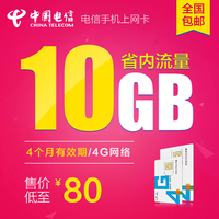 中国电信 3g手机号码卡4g纯流量ipad无线资费上网卡10GB大流量卡_250x250.jpg