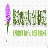 紫玫瑰鲜花坊_250x250.jpg