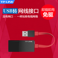 TP-LINK转网线接口TL-UF210有线外置网卡usb转rj45转换器小米粒_250x250.jpg