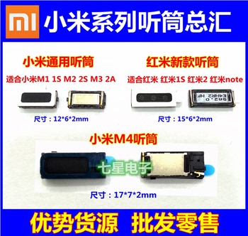 原装小米M1 1S M2 2S 2A M3 M4  红米1S 2代 Note 4G note听筒