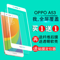 OPPOA53钢化膜OPPO A53T/M钢化玻璃膜全屏覆盖手机贴膜前后保护膜_250x250.jpg