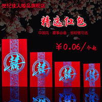 结婚庆用品百元千元中式创意塞门喜字利是封婚礼迷你小红包袋_250x250.jpg