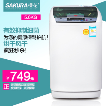 Sakura/樱花XQB56-518 5.6KG全自动家用波轮洗衣机带风干功能