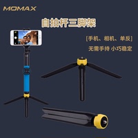 MOMAX摩米士 自拍杆三脚架 微单相机三脚支架定制41488210747926_250x250.jpg