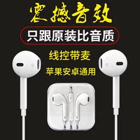 HENYE 耳机苹果5s/6s/4s三星vivo小米oppo通用线控iphone耳塞_250x250.jpg