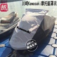 川崎300/310摩托艇罩衣套川崎Kawasaki Jet Ski单人艇罩包邮定做_250x250.jpg