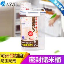 日本ASVEL 2KG米桶密封储米箱防虫储杂粮罐计量保鲜盒米面收纳箱