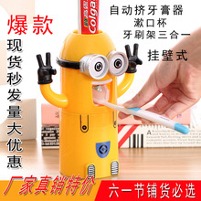 小黄人卡通自动挤牙膏器 漱口杯 牙刷架 洗漱套装三合一专利产品