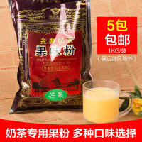 品皇原料批发 芒果果味粉1KG 奶茶店 专用 多种口味 促销5包 包邮_250x250.jpg