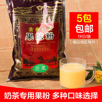 品皇原料批发 芒果果味粉1KG 奶茶店 专用 多种口味 促销5包 包邮