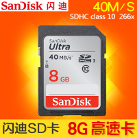 包邮 SanDisk闪迪SD卡8G SDHC单反相机内存卡高速储存卡Class10_250x250.jpg