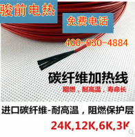 无味碳纤维加热丝 发热丝暖器电热丝 加热线 板 手 地暖_250x250.jpg