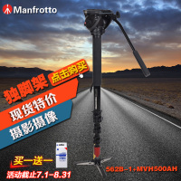 曼富图Manfrotto 562B-1+ MVH500AH 液压独脚架套装 正品现货特价_250x250.jpg