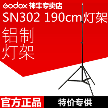 神牛灯架SN302小型影室灯190CM三脚架闪光灯外拍灯通用摄影器具