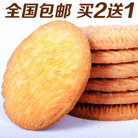 年货 猴菇猴头菇饼干养胃营养健康办公室零食品336g包邮_250x250.jpg