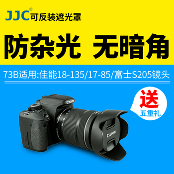JJC EW-73B遮光罩18-135 for佳能80D 6D 7D 70D600D 700D单反配件
