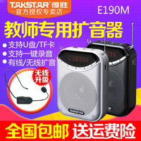 Takstar/得胜 E190M扩音器教师导游专用腰挂便携式有线无线小蜜蜂_250x250.jpg
