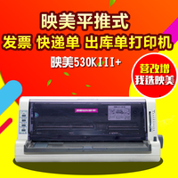 映美FP-530KIII+针式打印机 发票票据税控快递单连打 530K升级版_250x250.jpg