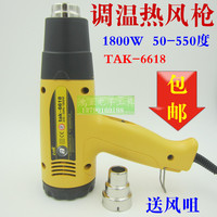 正品TAK-6618 热风枪 1800W可调温度热风筒 吹热缩管 贴膜 包邮_250x250.jpg