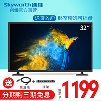 Skyworth/创维 32X3 32英寸液晶电视机卧室LED节能平板彩电 tv_250x250.jpg