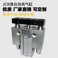 滑座治具缸JCB32-10-20-30-40-50-75-100气立可型 薄型 导杆气缸_250x250.jpg