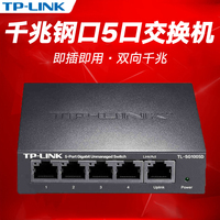 TP-LINK千兆端口5口交换机千兆钢壳1000M网络4监控集线器SG1005D_250x250.jpg