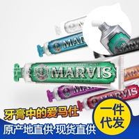 意大利原装进口Marvis玛尔斯牙膏 美白去烟渍清新口腔 75ML_250x250.jpg
