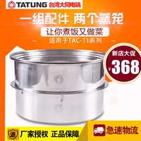 台湾TATUNG/大同 TAC-S06 多层电锅蒸笼配件 304不锈钢含增高坏_250x250.jpg
