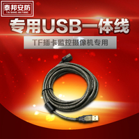 特价 USB延长线 5米USB一体线 监控摄像头 TF插卡监控摄像机专用_250x250.jpg