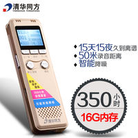 清华同方350小时微型正品专业录音笔高清远距降噪声控超远距离16G_250x250.jpg