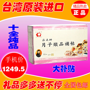 台湾广和 月子炖品补贴30天量 月子阶段性调补药膳包 月子药膳包