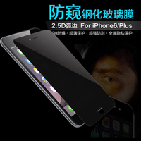 防窥膜苹果4s/5s iphone6 Plus防偷窥膜手机防爆钢化玻璃保护贴膜_250x250.jpg
