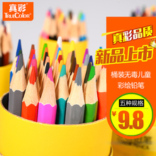 真彩CK-036 12/18/24/36/48色桶装无毒儿童彩铅绘画填色彩色铅笔