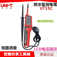 优利德数显防水测电笔UT15C/UT15B相序表通断火线直流电笔汽车_250x250.jpg