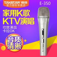 Takstar/得胜 E-350有线话筒DVD功放家用KTV卡拉OK手持动圈麦克风_250x250.jpg