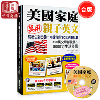 美国家庭万用亲子英文 书带光盘 原版儿童英语教育绘本_250x250.jpg